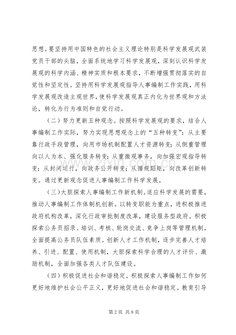 省市县区开展新解放新跨越新崛起大讨论活动的实施方案.docx_第2页