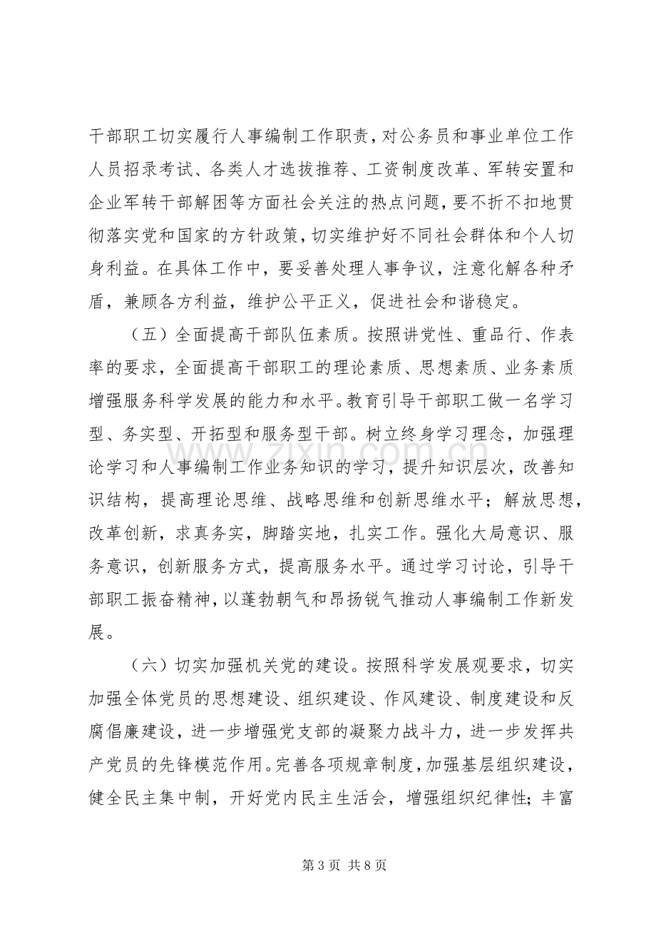 省市县区开展新解放新跨越新崛起大讨论活动的实施方案.docx_第3页