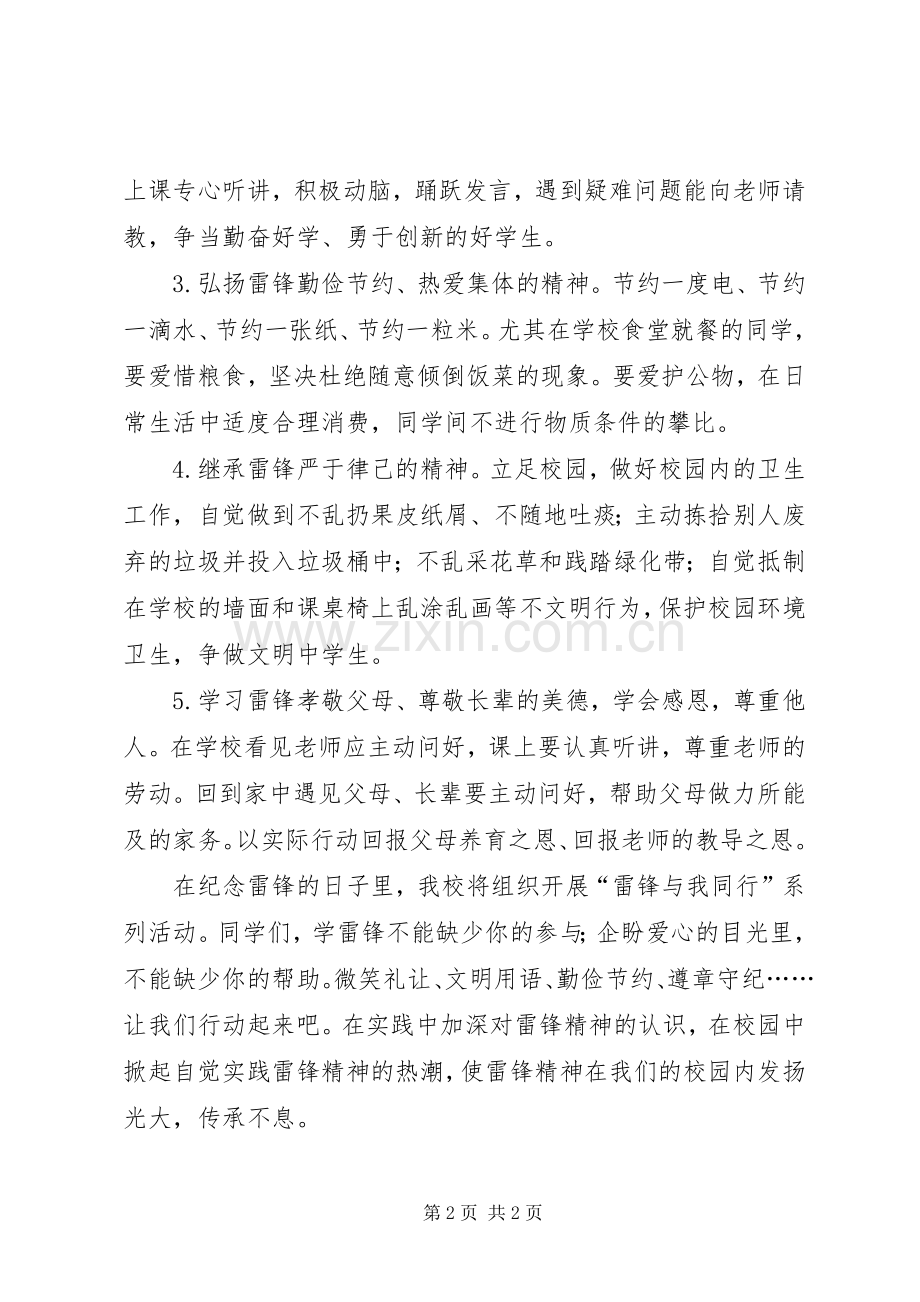 “学雷锋活动”倡议书.docx_第2页