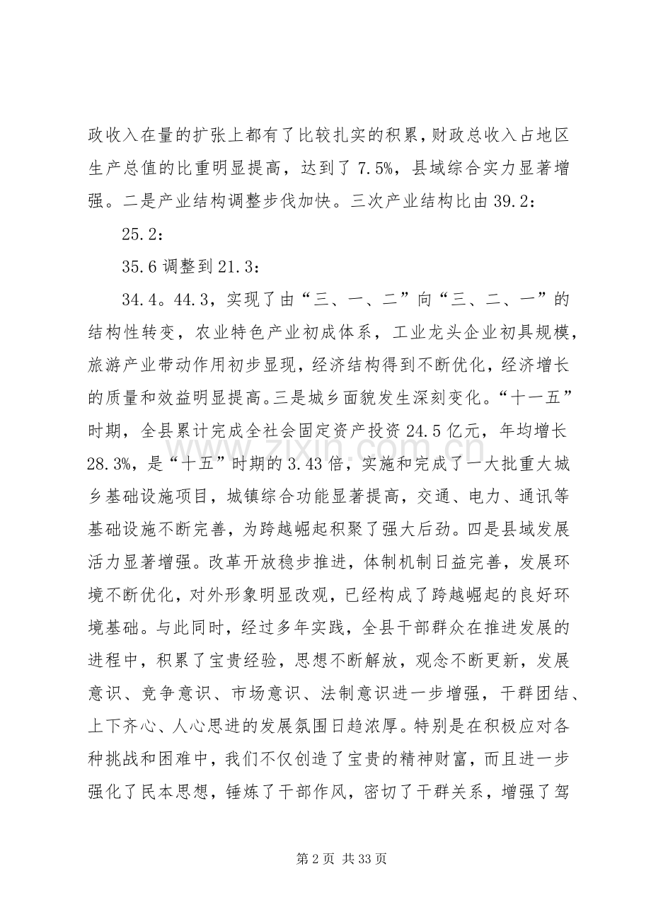 县委领导在全县经济会议的发言稿.docx_第2页