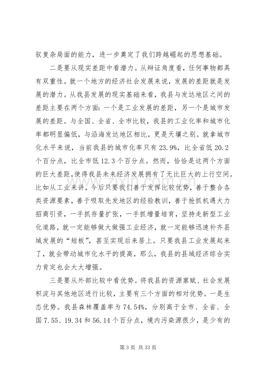 县委领导在全县经济会议的发言稿.docx_第3页