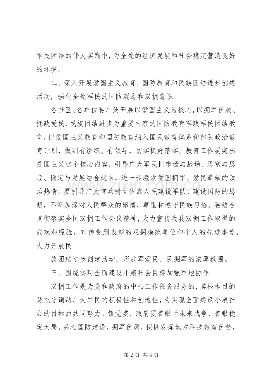 瑞华苑社区共建活动实施方案 .docx_第2页