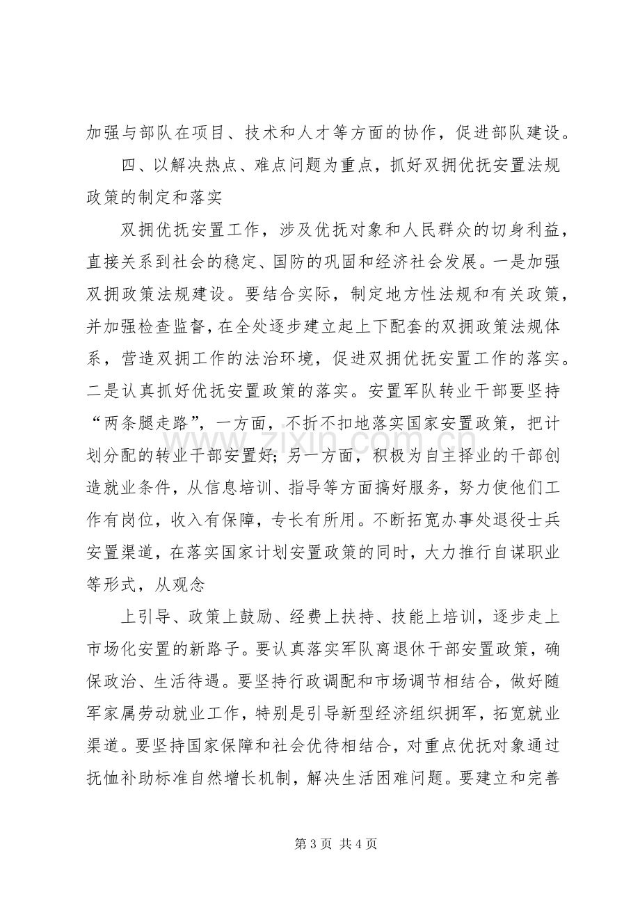 瑞华苑社区共建活动实施方案 .docx_第3页