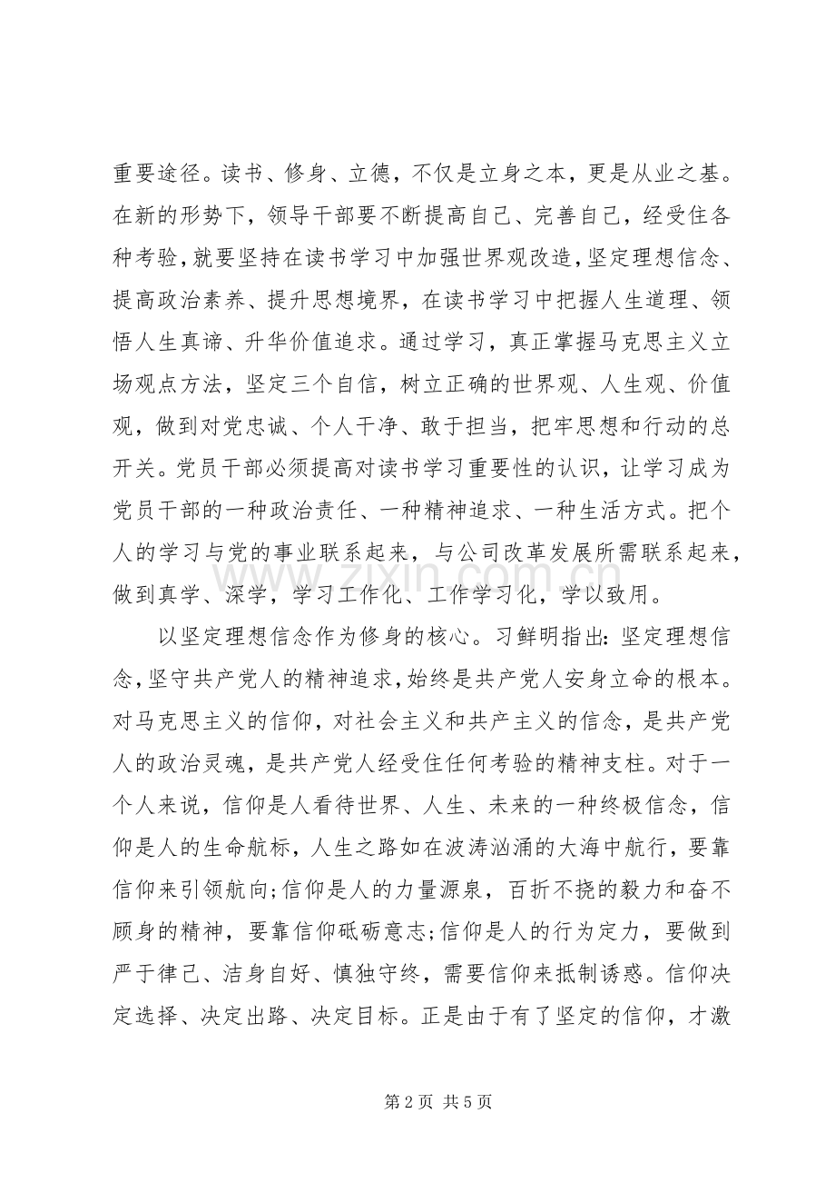 党员个人严以修身发言.docx_第2页