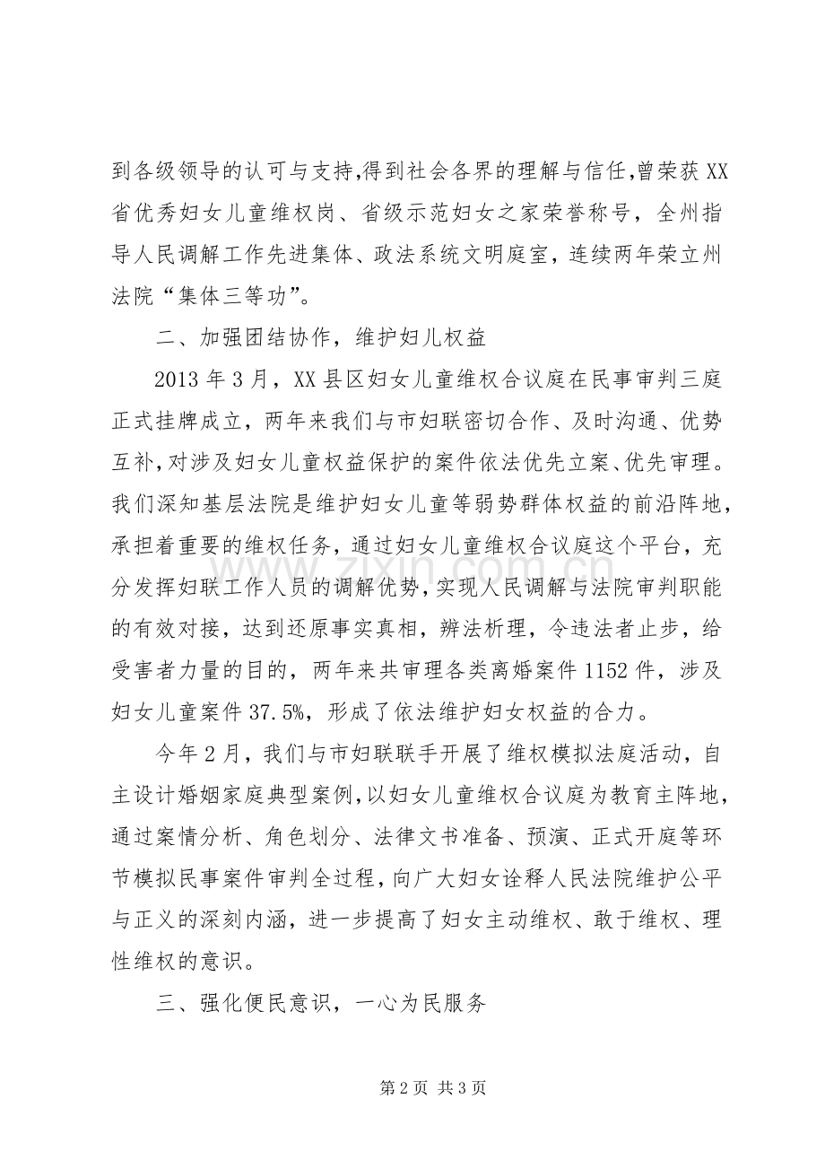 司法系统三八红旗集体代表发言材料.docx_第2页