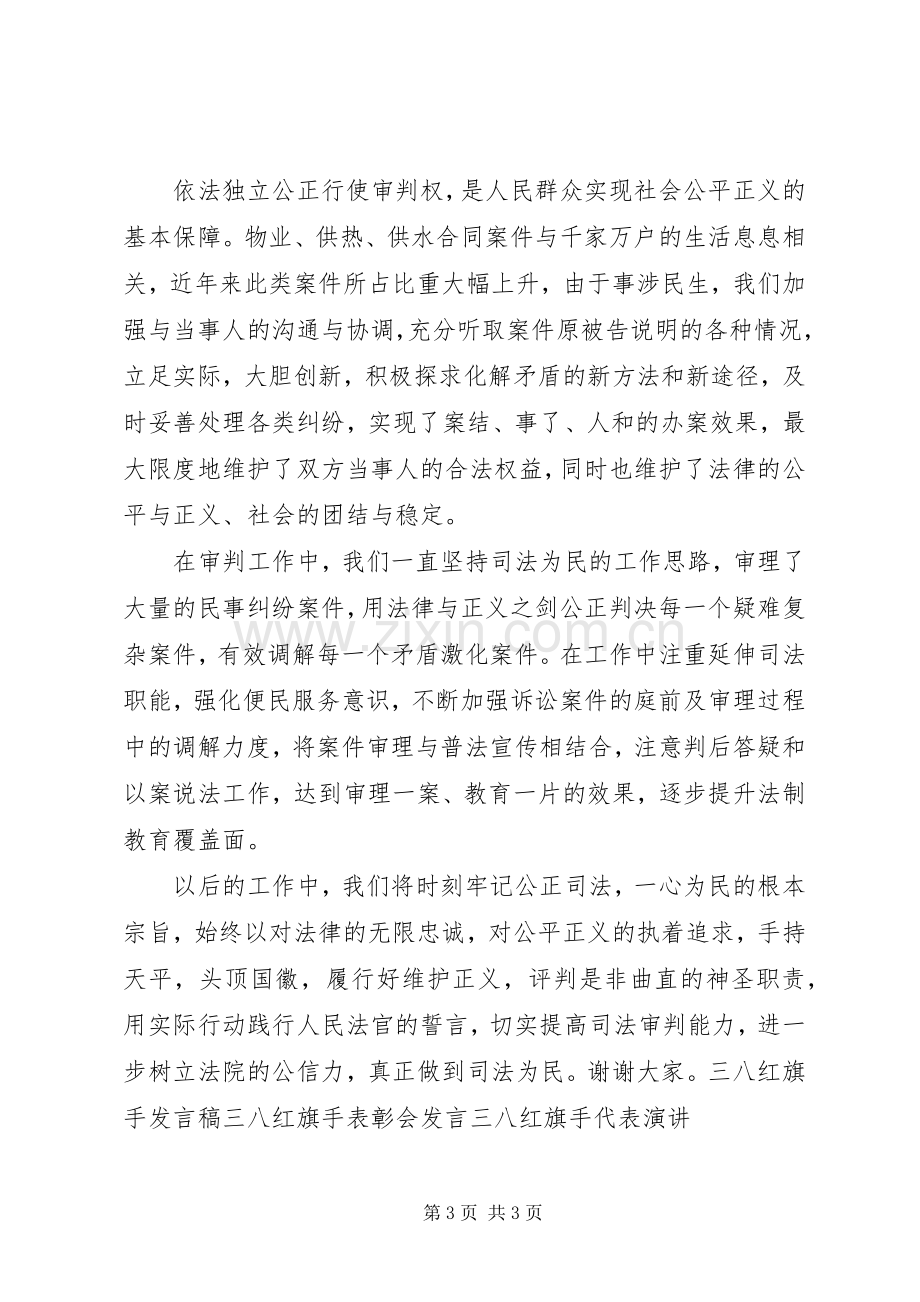 司法系统三八红旗集体代表发言材料.docx_第3页