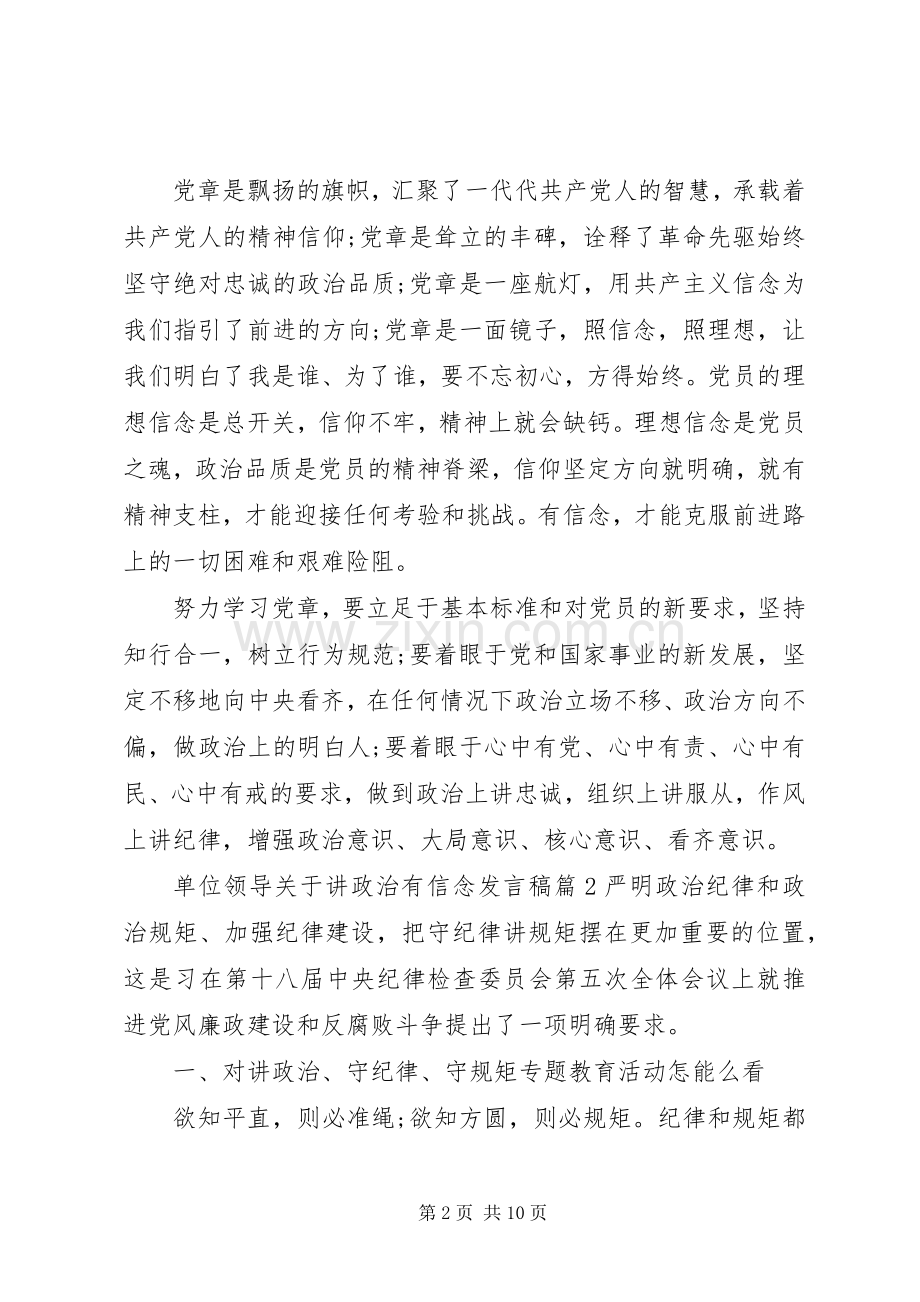 单位领导关于讲政治有信念发言.docx_第2页