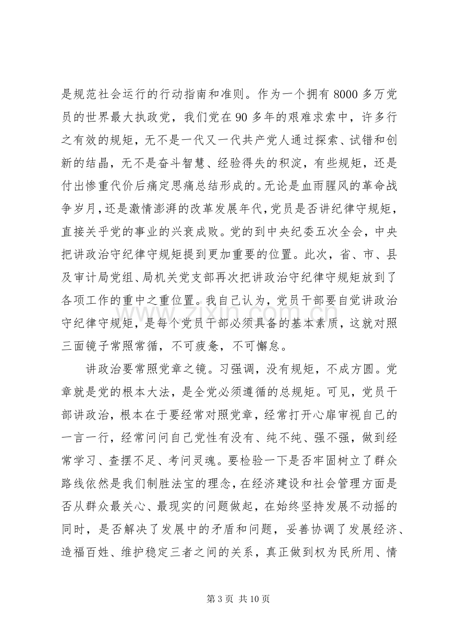 单位领导关于讲政治有信念发言.docx_第3页