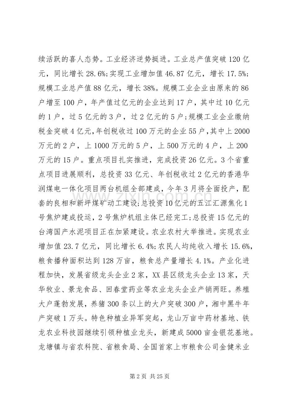 在市委工作会议上的讲话材料.docx_第2页