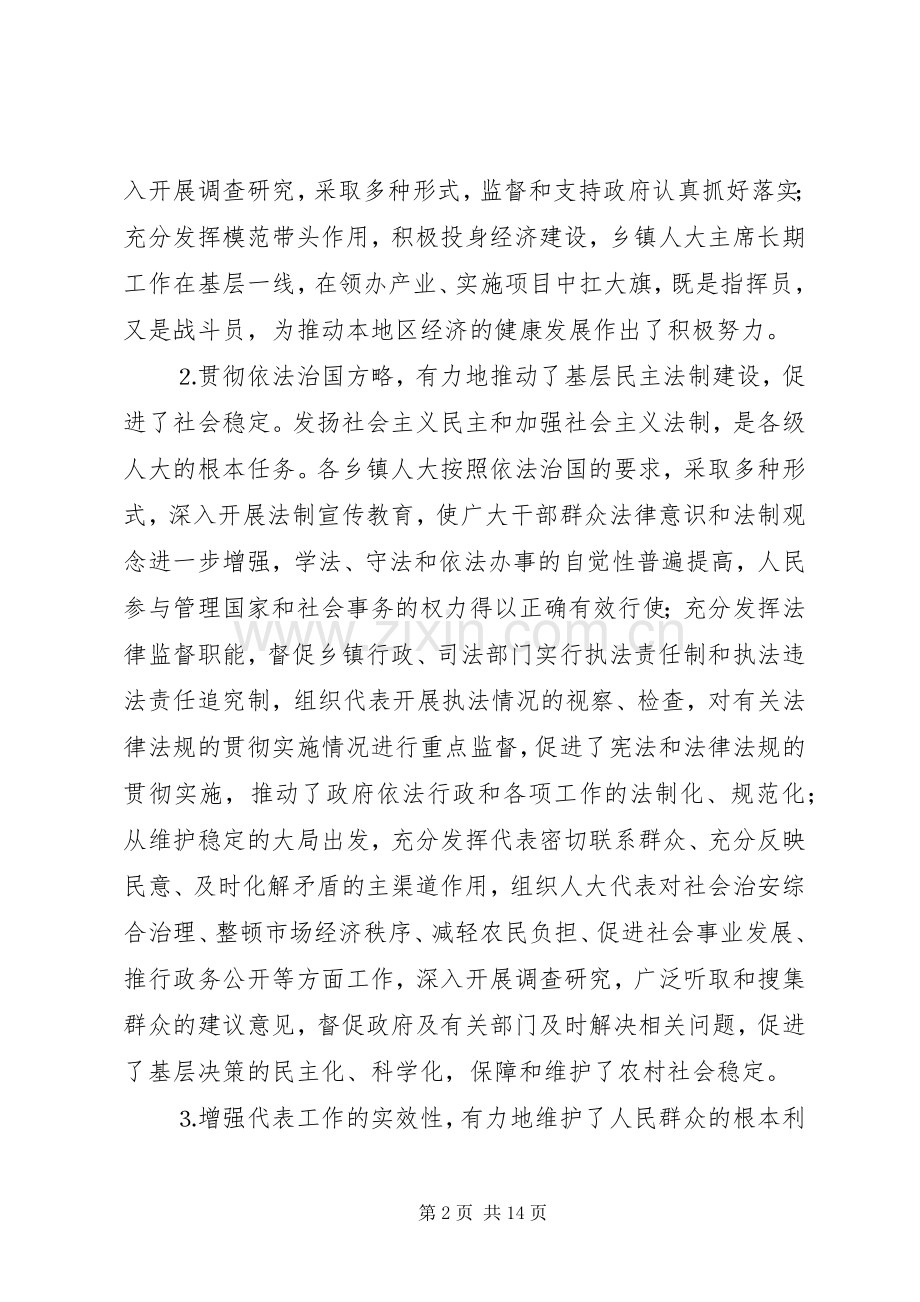 县委书记在全县乡镇人大工作会上的讲话.docx_第2页