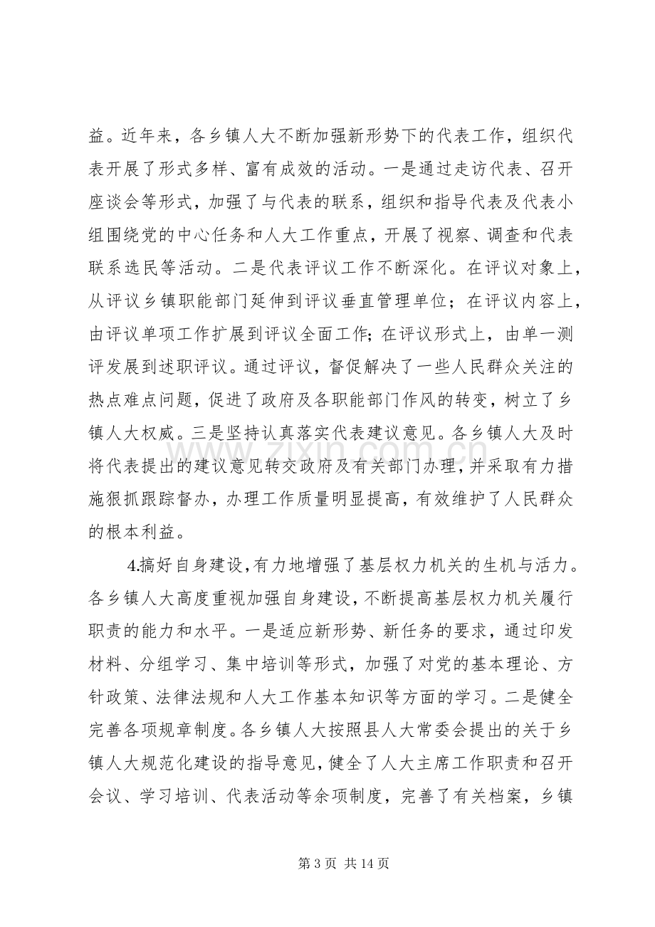 县委书记在全县乡镇人大工作会上的讲话.docx_第3页