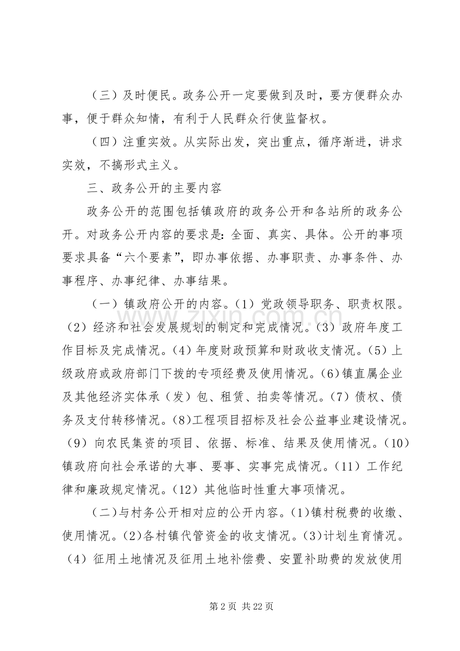 XX政务公开方案.docx_第2页