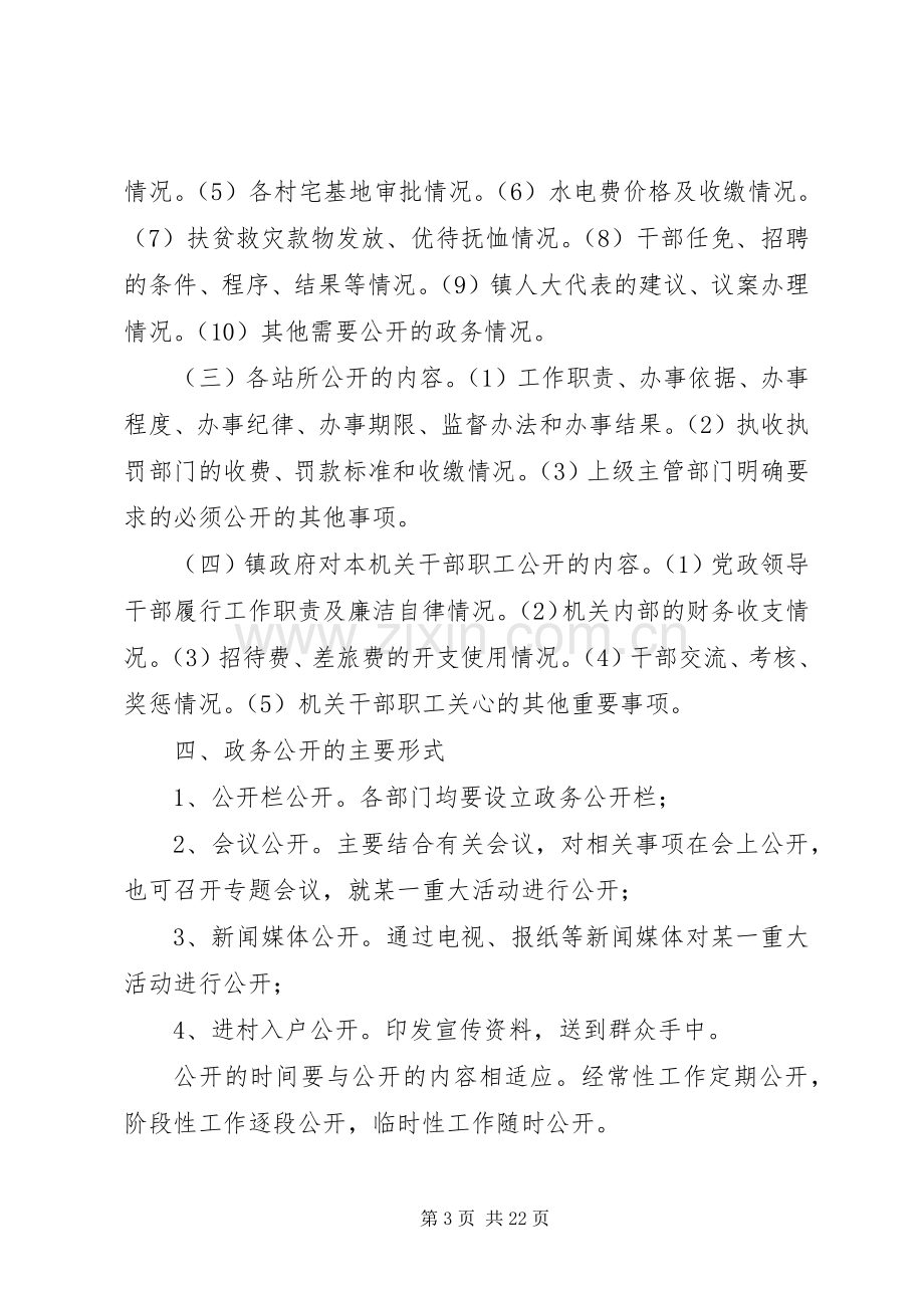 XX政务公开方案.docx_第3页