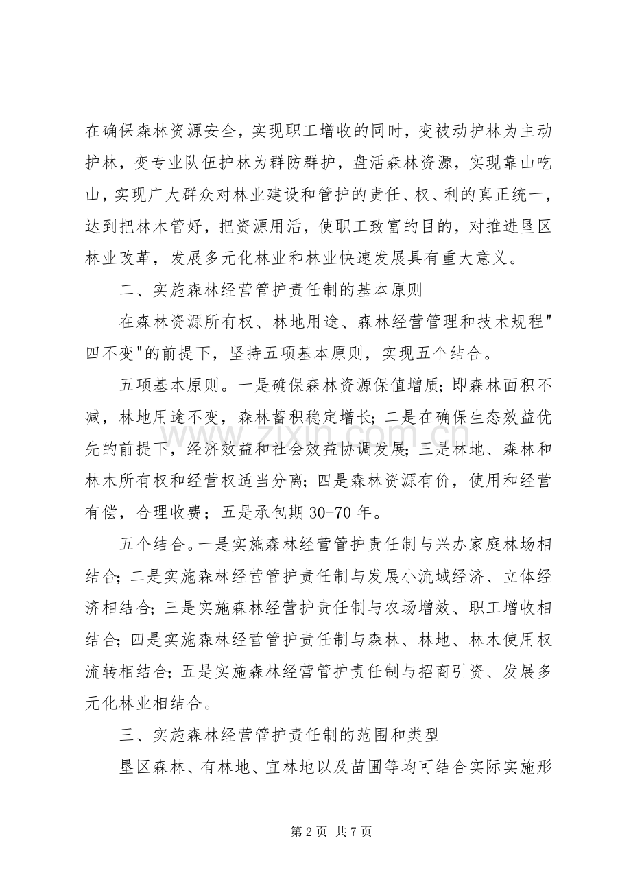 森林经营管护责任制方案.docx_第2页