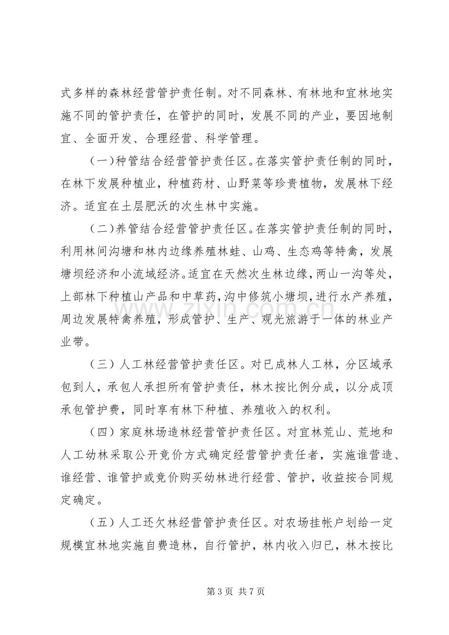 森林经营管护责任制方案.docx_第3页