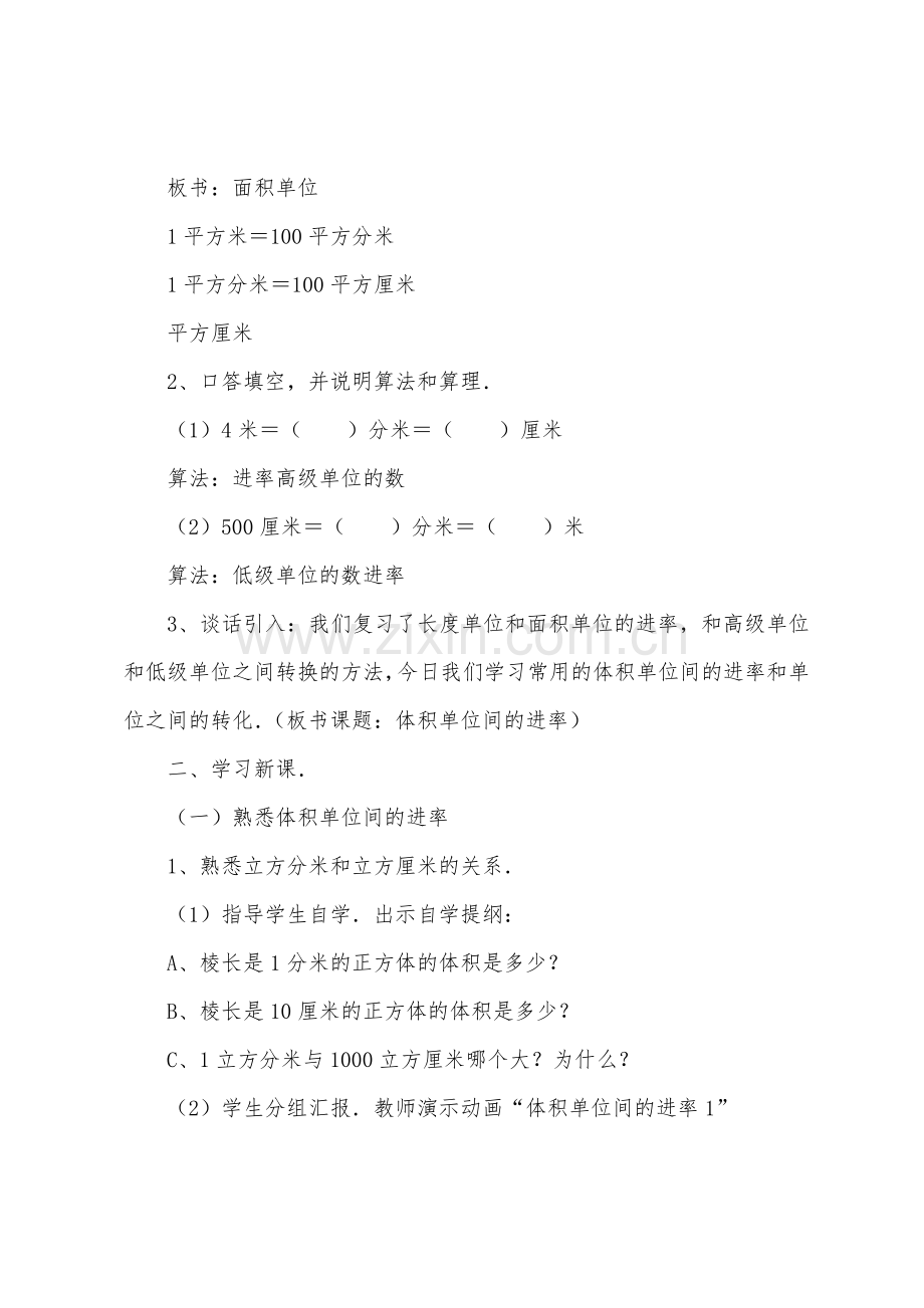 数学教案-体积单位间的进率.docx_第2页