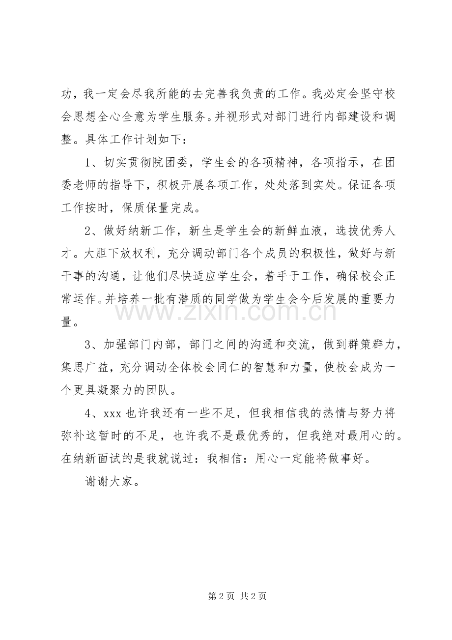 竞选常务副秘书长的演讲稿.docx_第2页