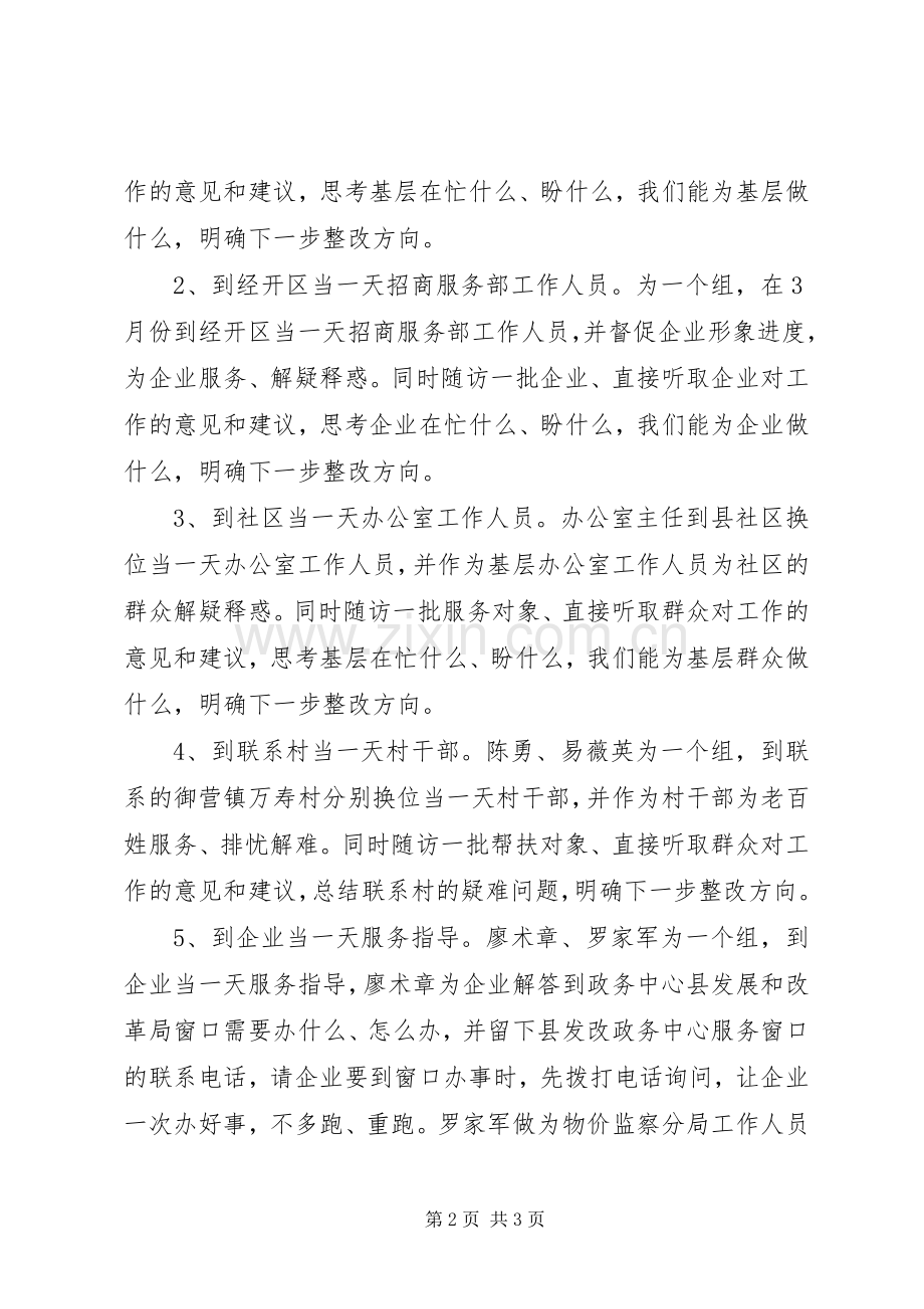 党员干部换位体验活动实施方案.docx_第2页