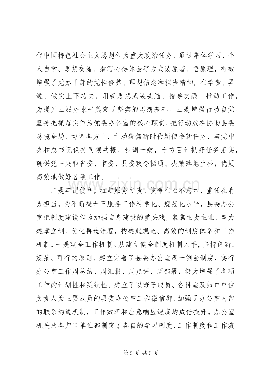 座谈会上的汇报发言“不忘初心、牢记使命”.docx_第2页