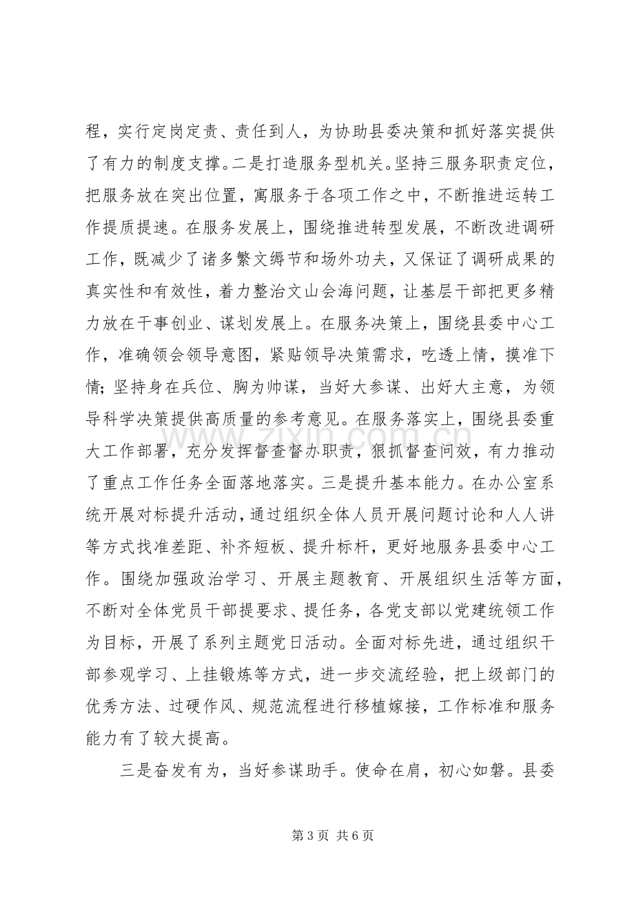 座谈会上的汇报发言“不忘初心、牢记使命”.docx_第3页