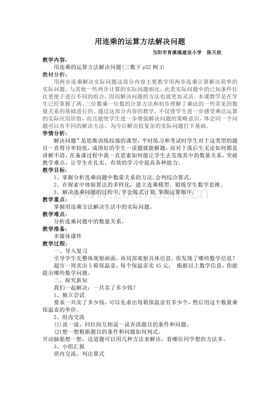 人教2011版小学数学三年级连乘解决问题.docx_第1页