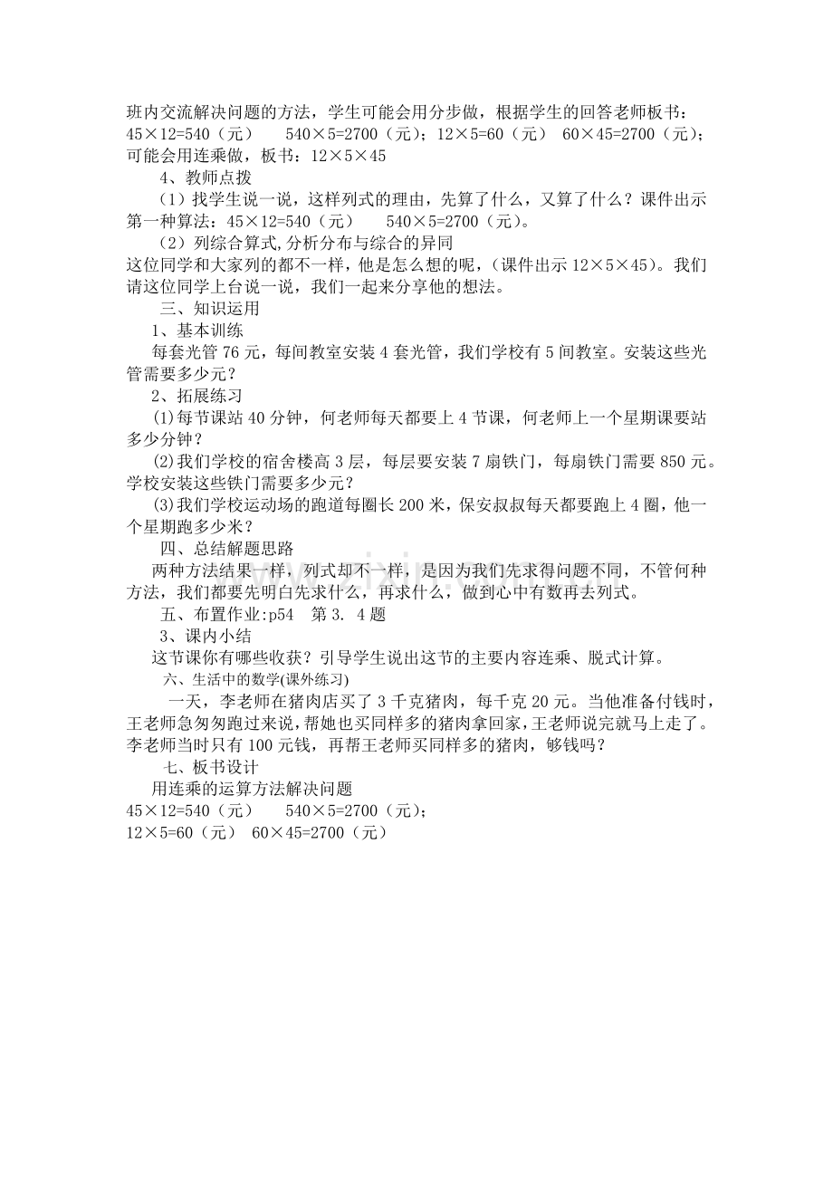 人教2011版小学数学三年级连乘解决问题.docx_第2页