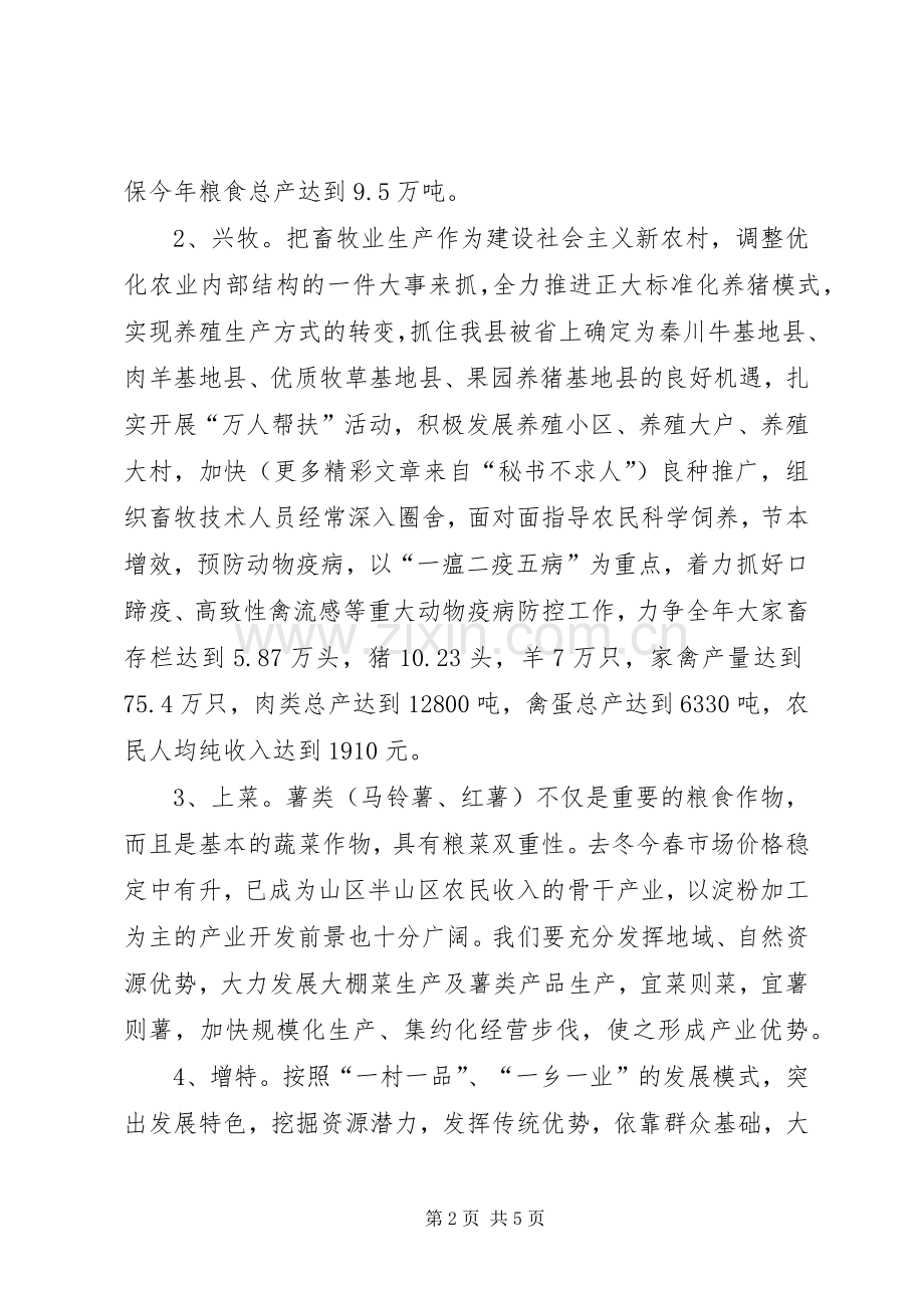 农业部门如何在新农村建设中发挥职能作用发言材料致辞.docx_第2页