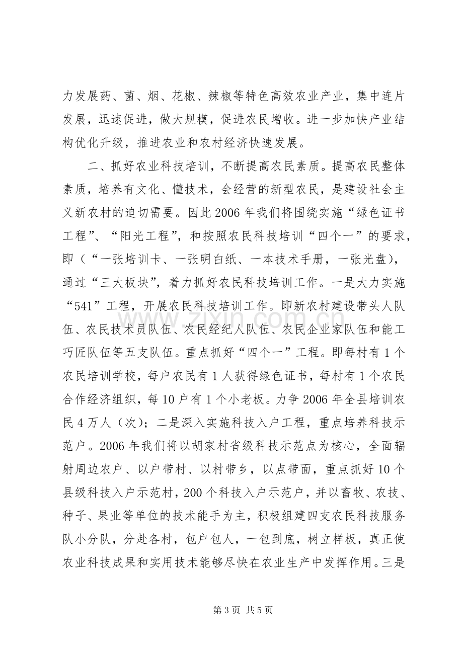 农业部门如何在新农村建设中发挥职能作用发言材料致辞.docx_第3页