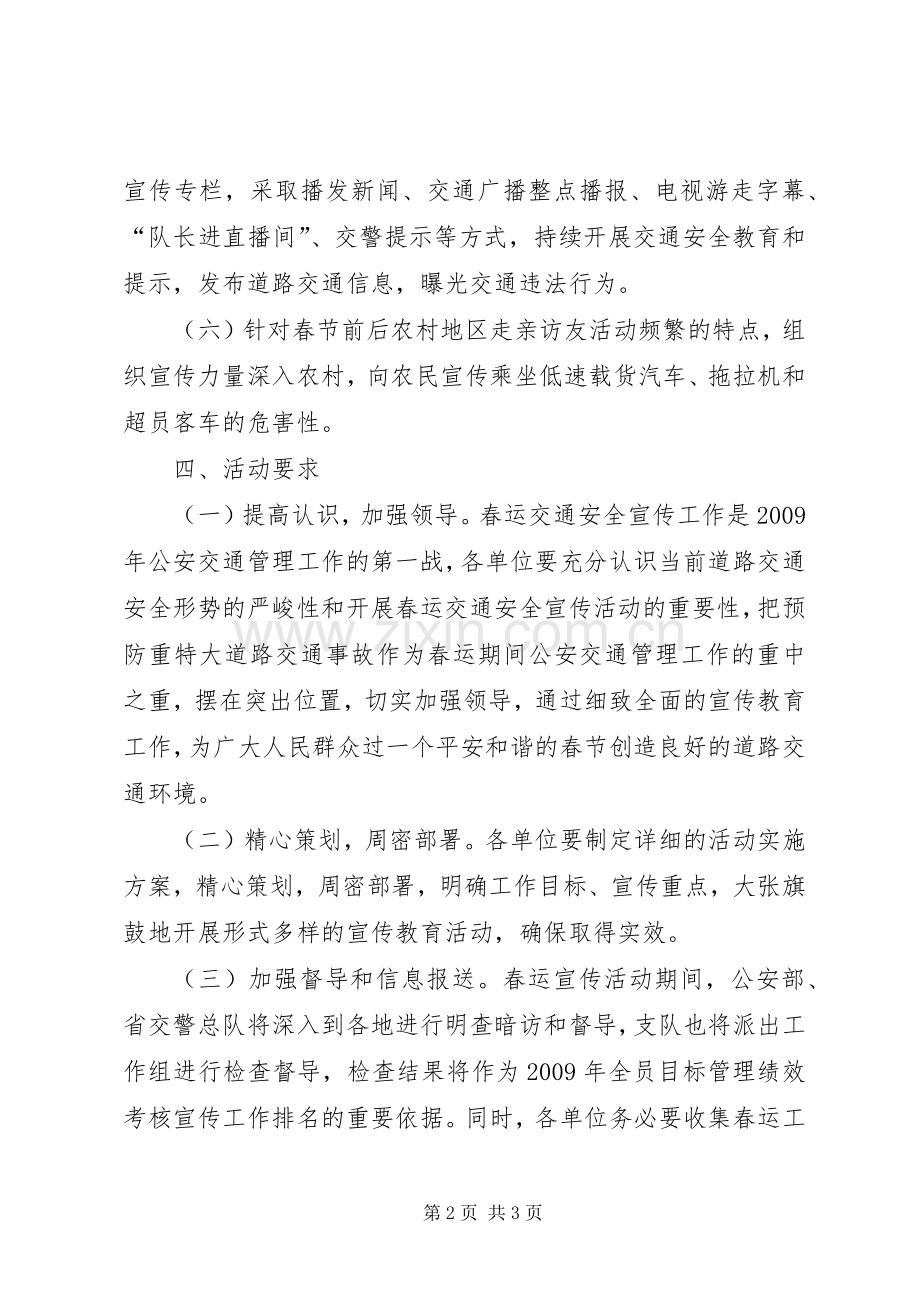 春运交通安全宣传工作实施方案.docx_第2页