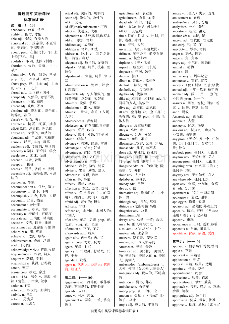 新课标高考英语词汇表3500词1.doc_第1页