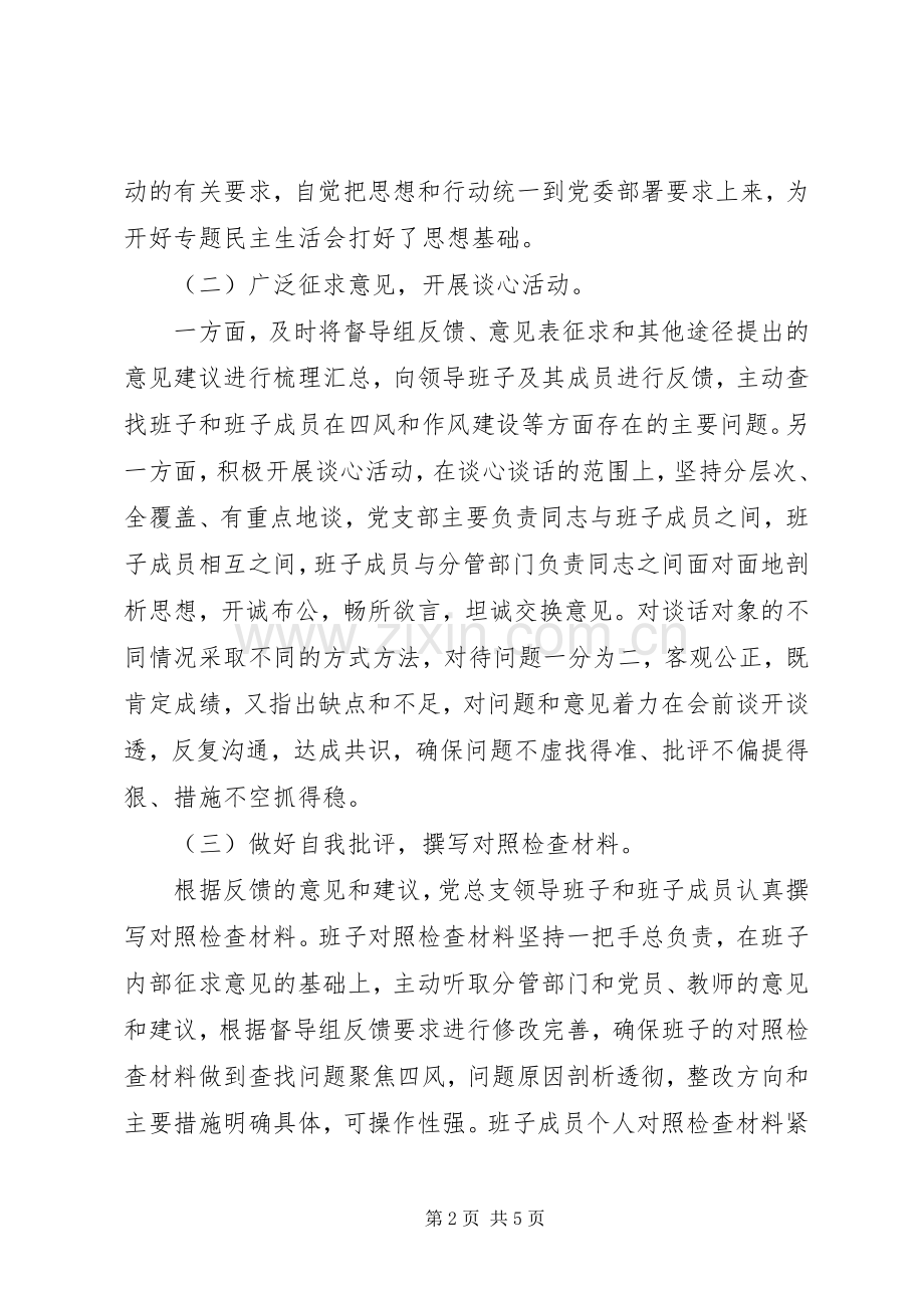 林东中学专题组织生活会民主评议党员工作方案.docx_第2页