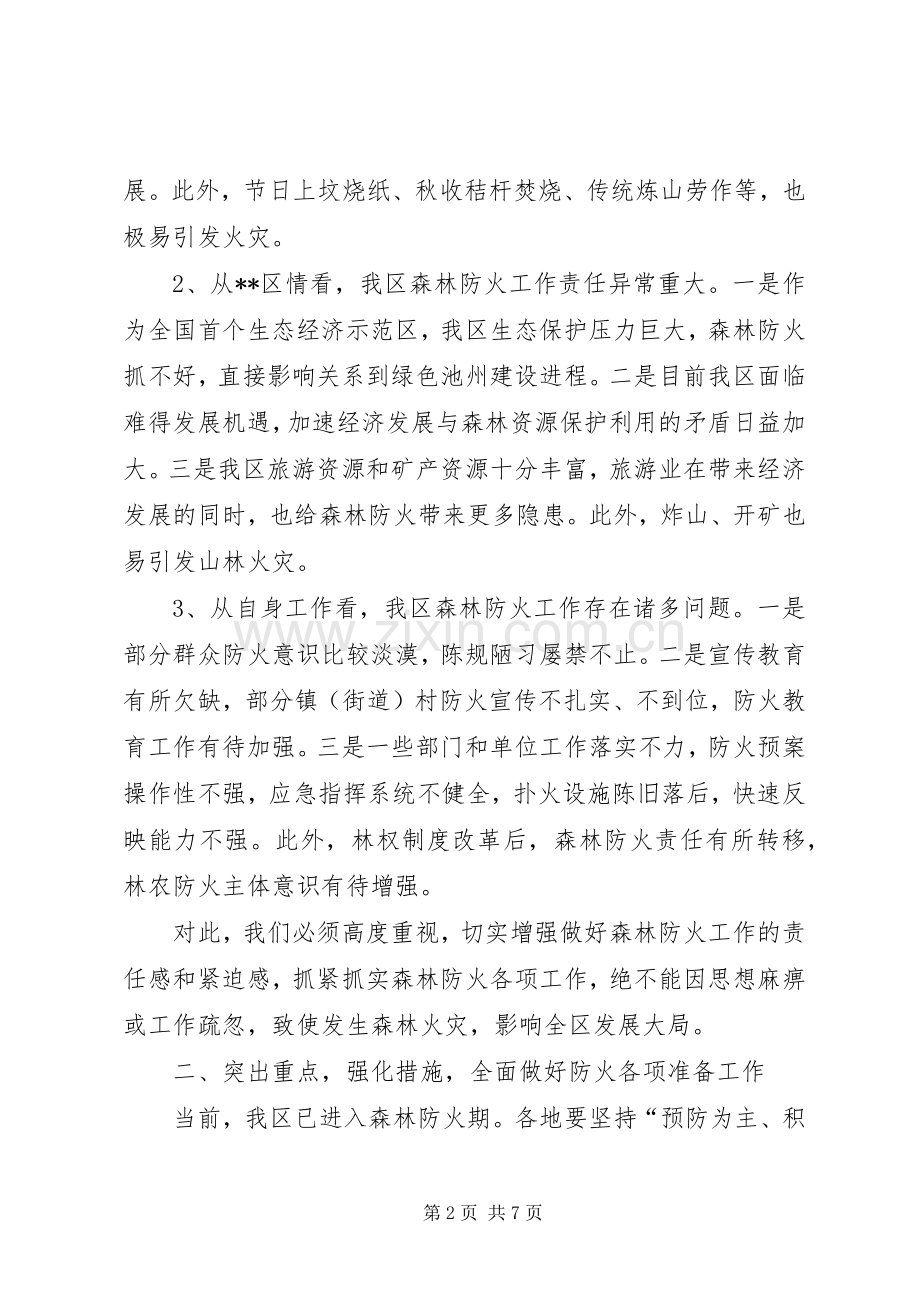 林业局领导森林防火工作会议讲话.docx_第2页