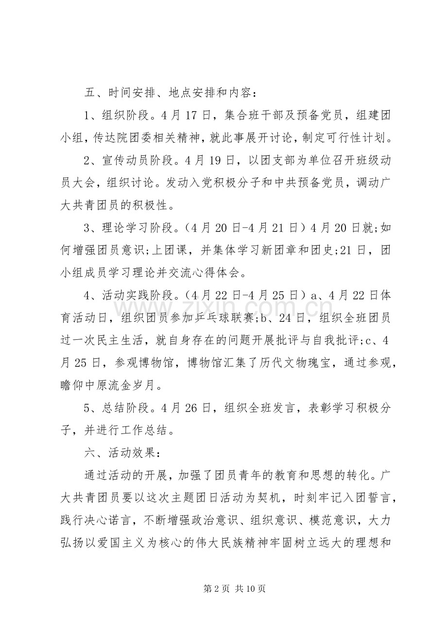 经典五四青年节活动实施方案两篇.docx_第2页