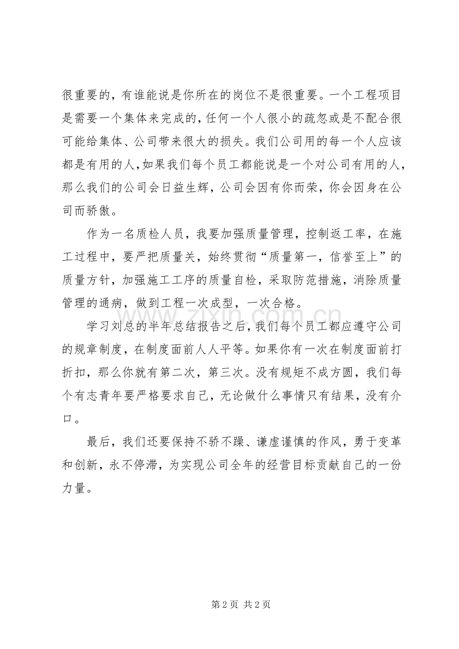 半年工作会议讲话的学习心得体会.docx_第2页