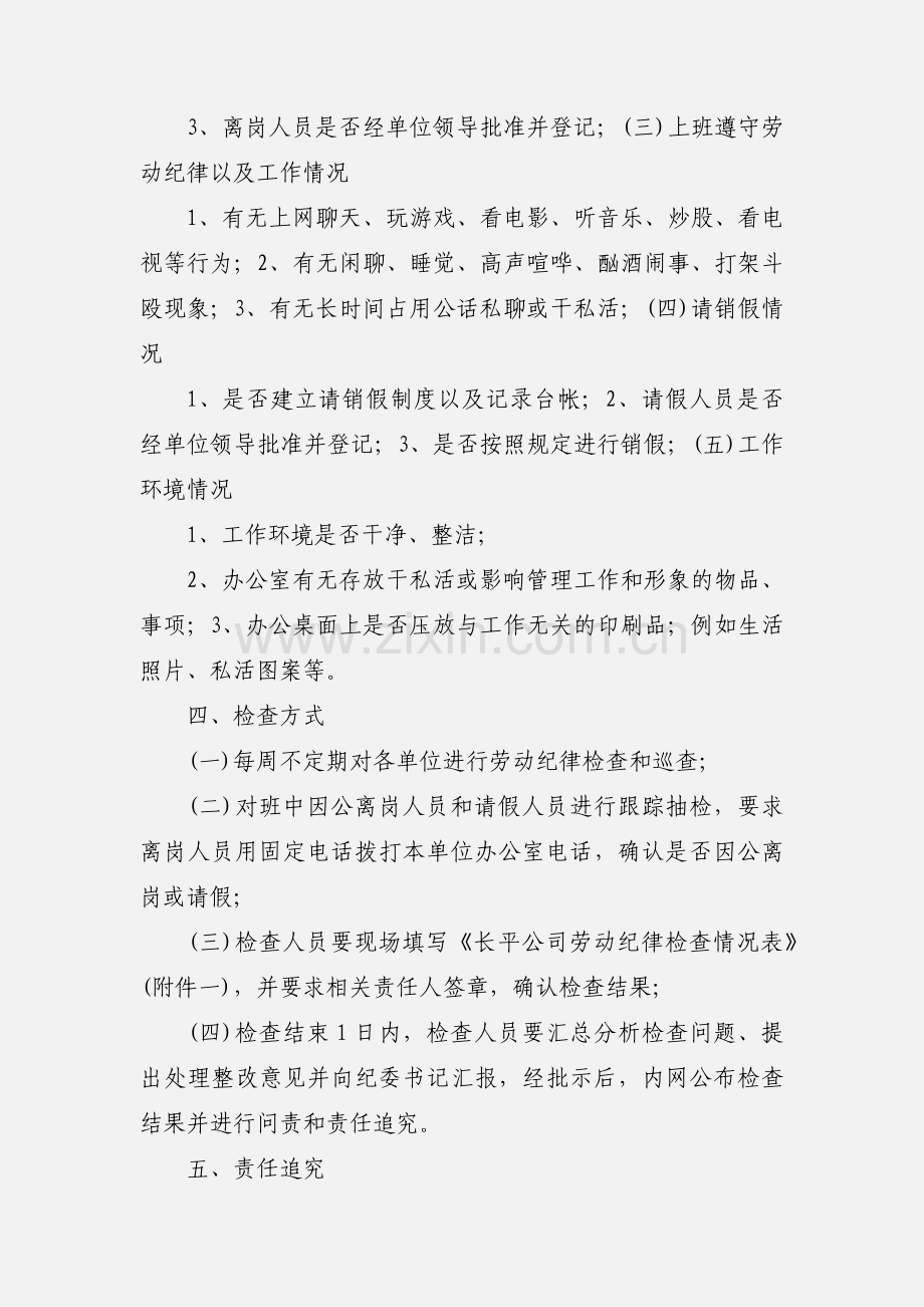 劳动纪律检查管理制度.docx_第2页