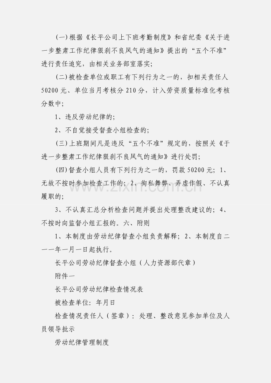 劳动纪律检查管理制度.docx_第3页