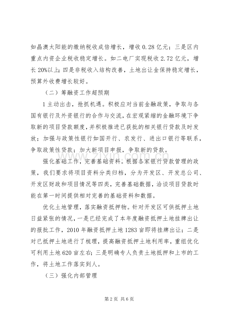 在开发区经济工作会议上的发言稿.docx_第2页