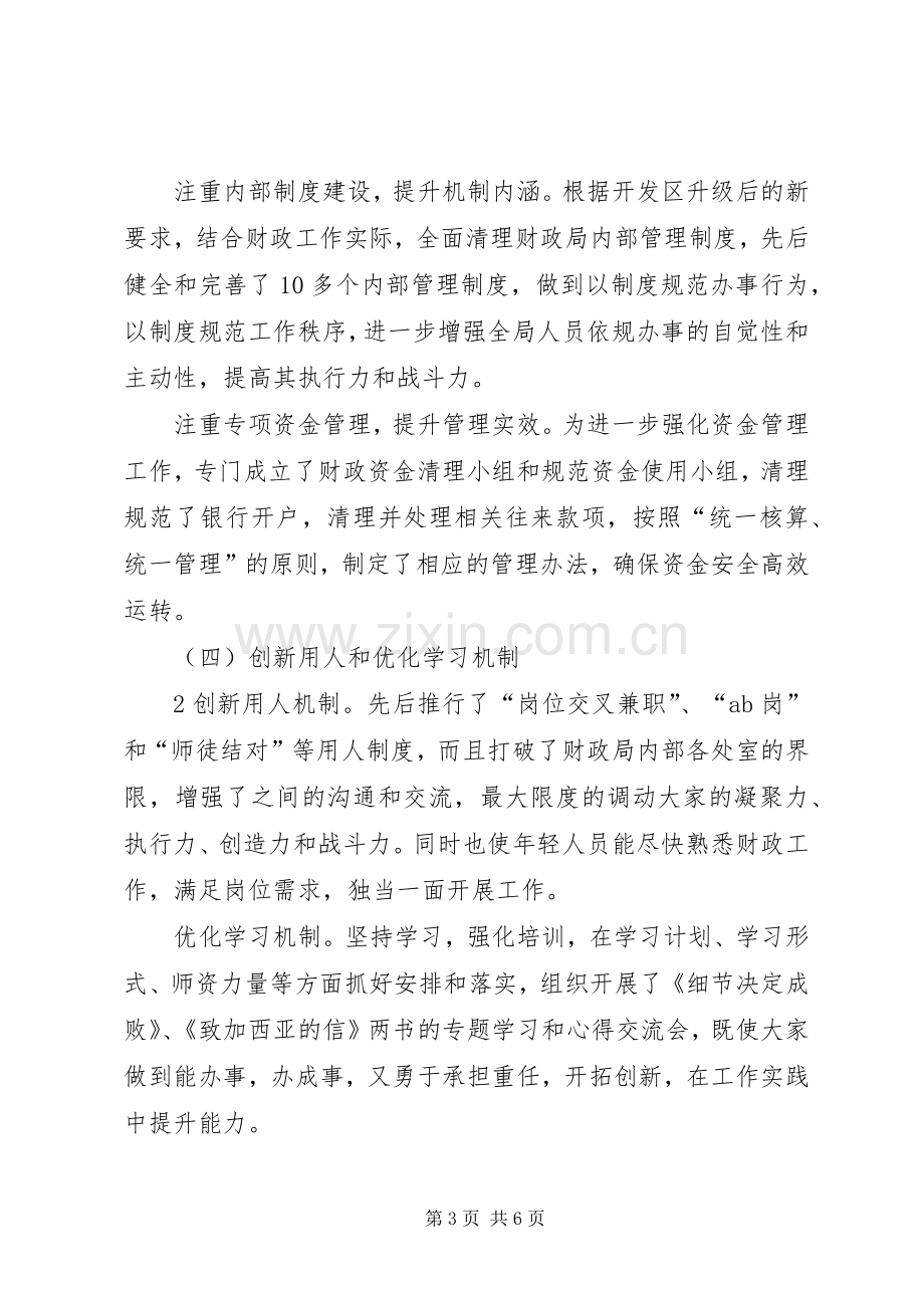 在开发区经济工作会议上的发言稿.docx_第3页