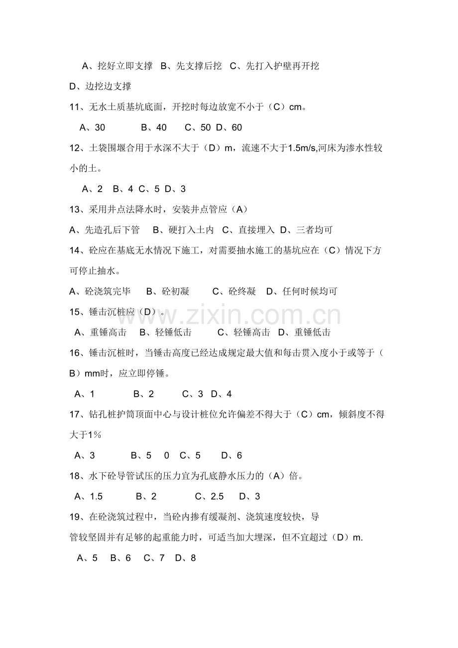 2023年交通部施工员桥梁下部结构施工复习题.doc_第2页