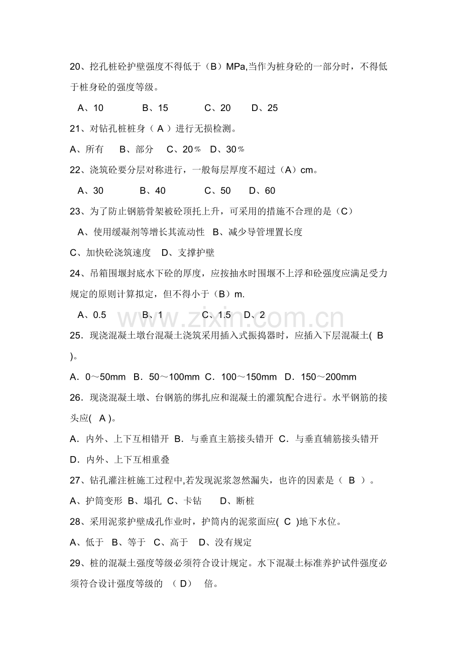 2023年交通部施工员桥梁下部结构施工复习题.doc_第3页