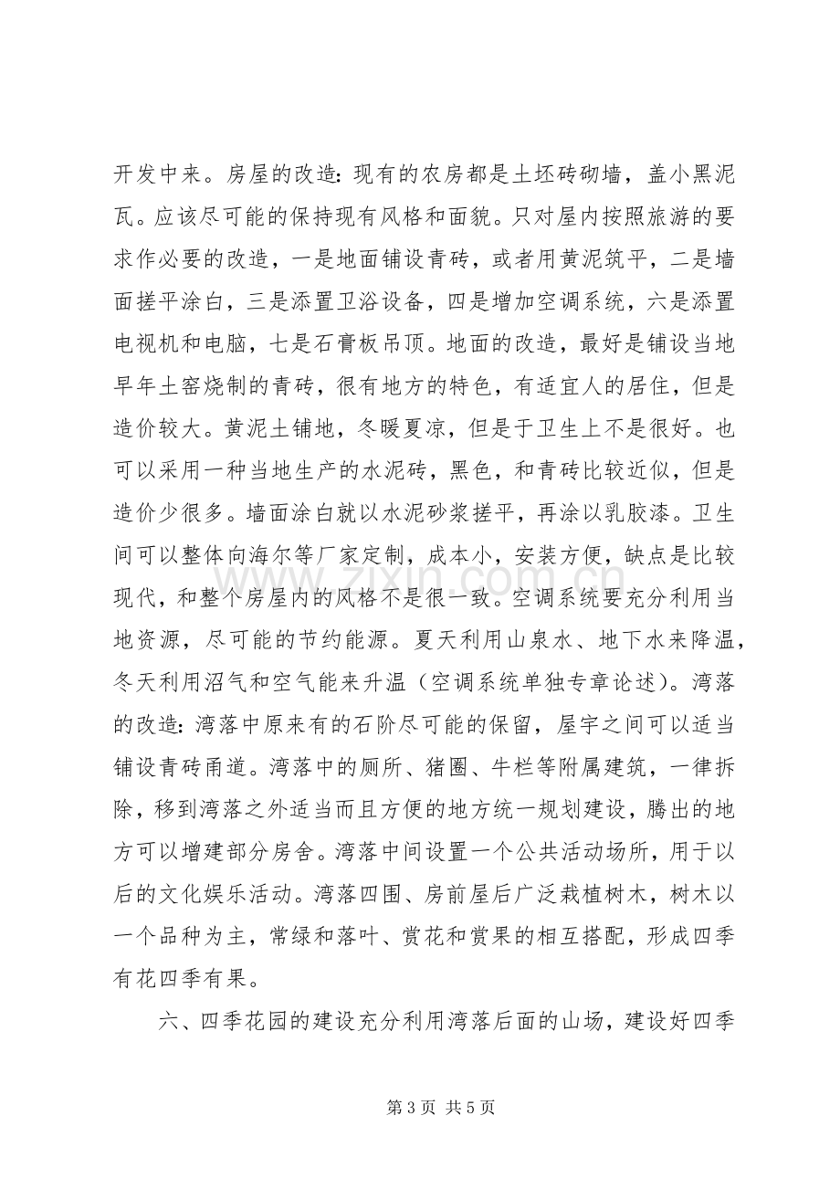 民俗风情园建设实施方案.docx_第3页