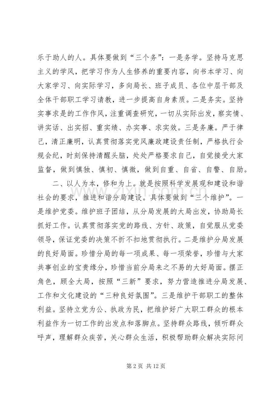 关于表态发言格式多篇.docx_第2页