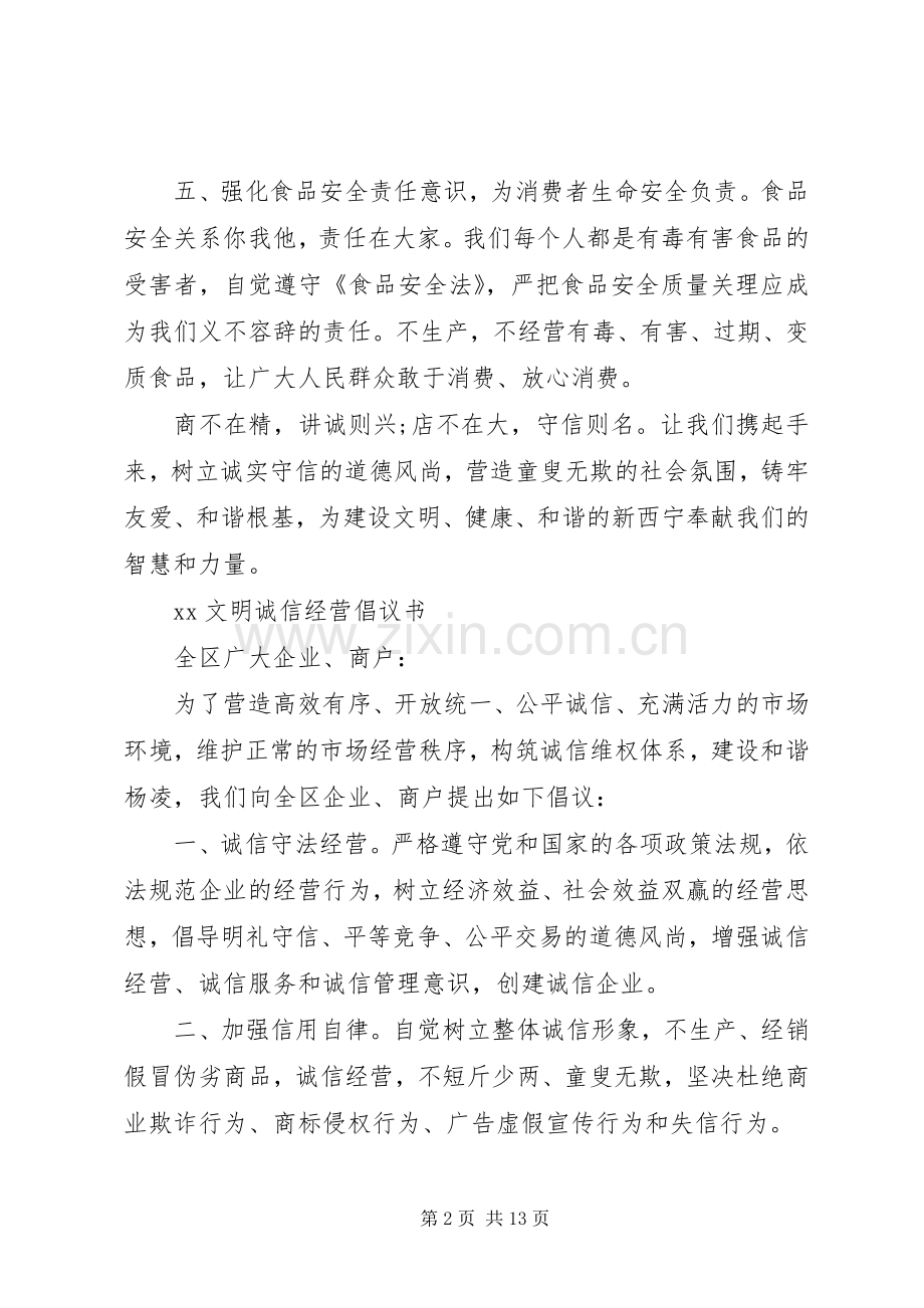 诚信经营倡议书3篇.docx_第2页