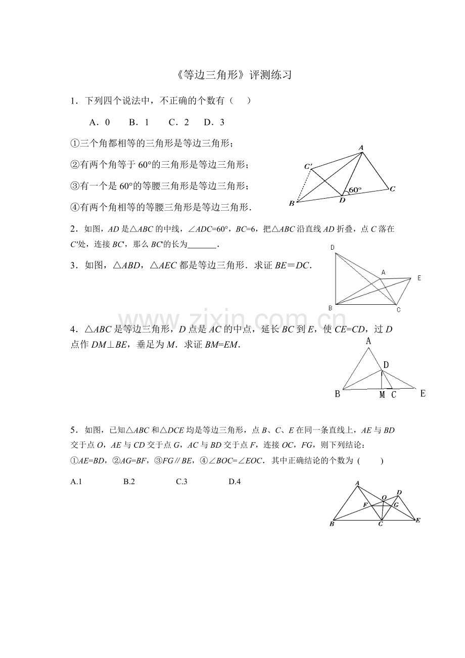 等边三角形评测练习.doc_第1页