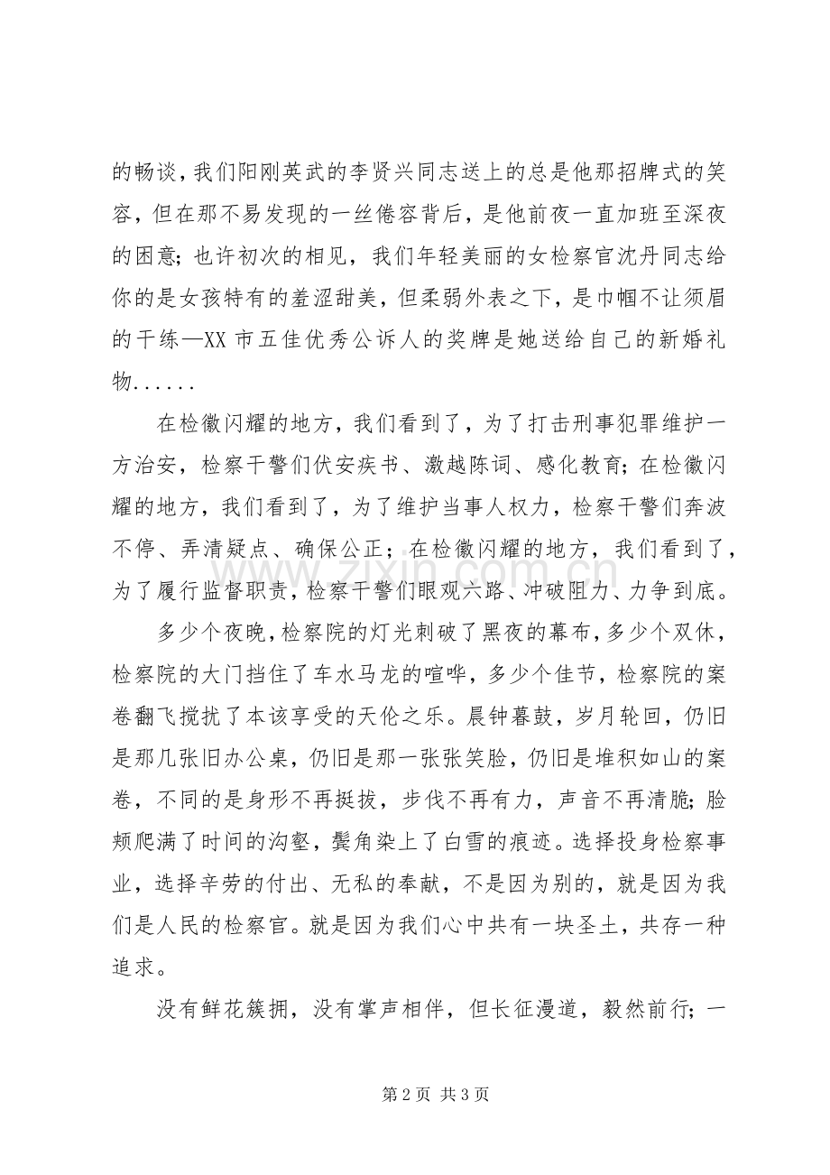 检察部公正廉洁演讲稿.docx_第2页