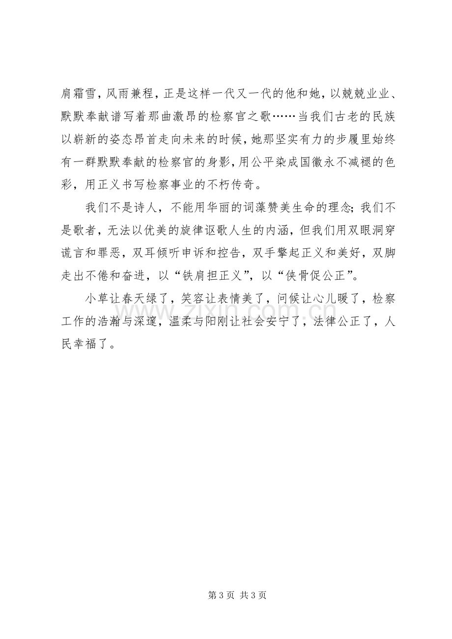 检察部公正廉洁演讲稿.docx_第3页