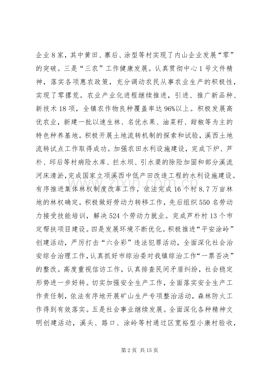 镇经济工作会议讲话.docx_第2页