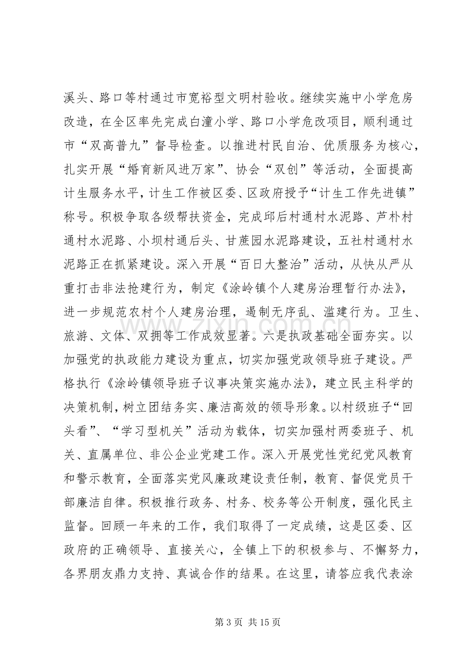 镇经济工作会议讲话.docx_第3页