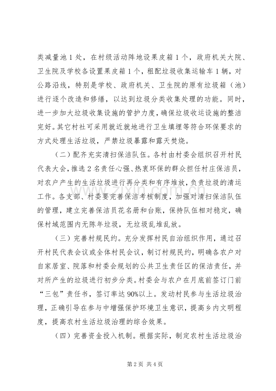 农村生活垃圾治理工作实施方案.docx_第2页