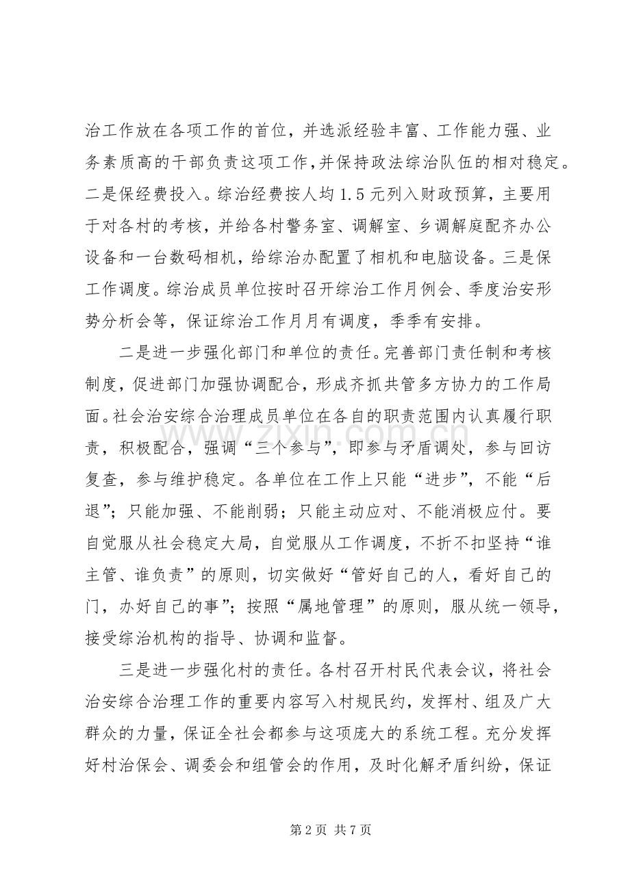 乡镇综治工作汇报发言.docx_第2页